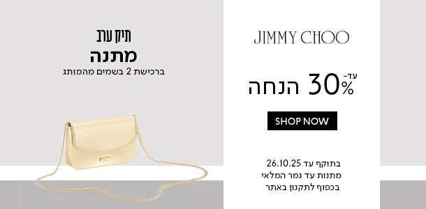 ג'ימיצ'ו עד 30% הנחה + תיק מתנה ברכישת שני בשמים מהמותג